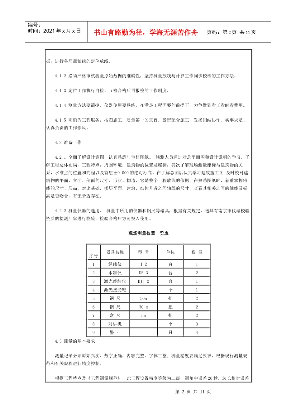 大型工程的施工测量方案_第2页