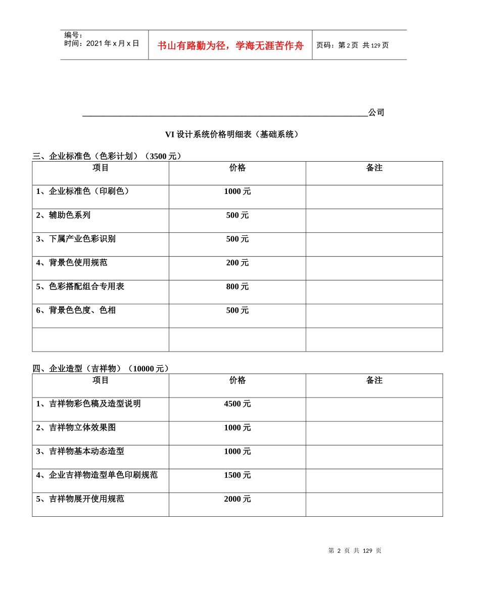 广告公司价格指南_第2页