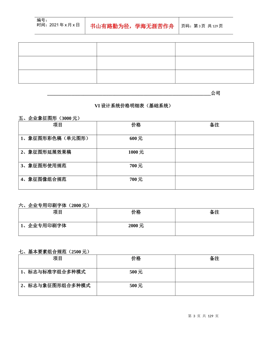 广告公司价格指南_第3页