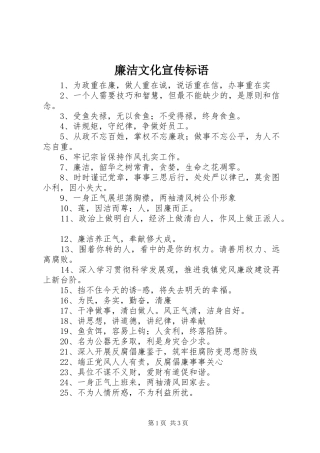 廉洁文化宣传标语大全