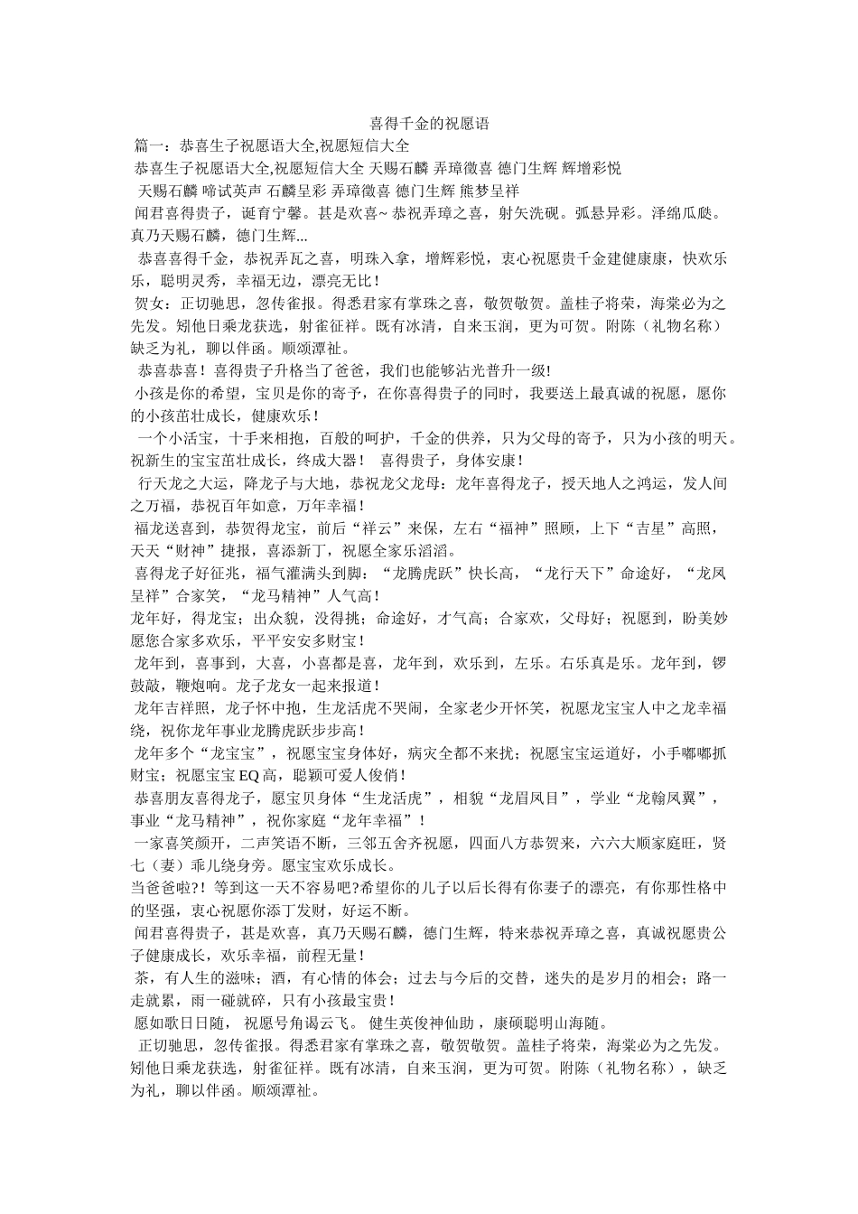 喜得千金的祝福语 _第1页