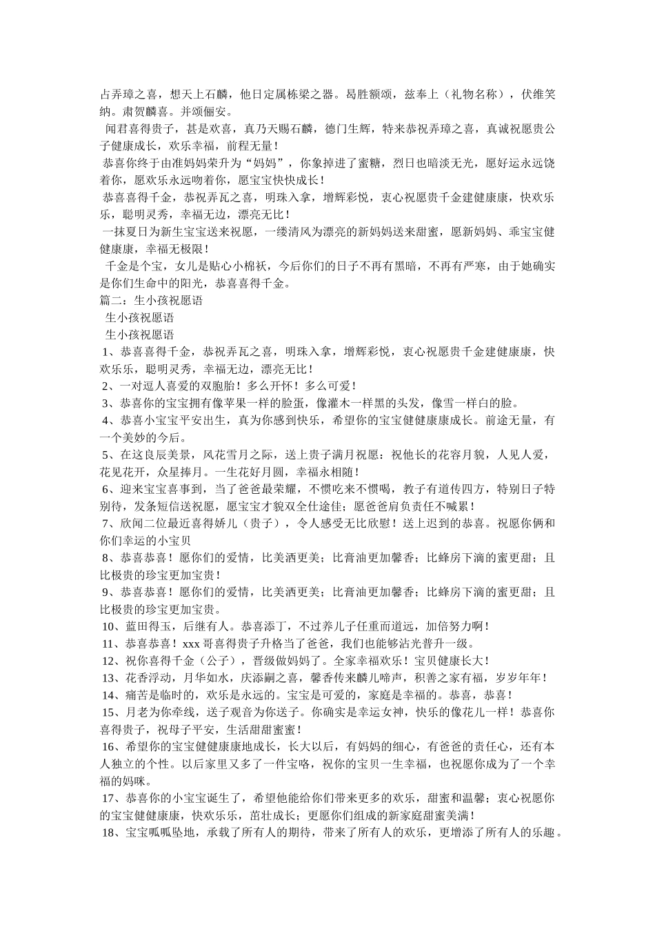 喜得千金的祝福语 _第2页