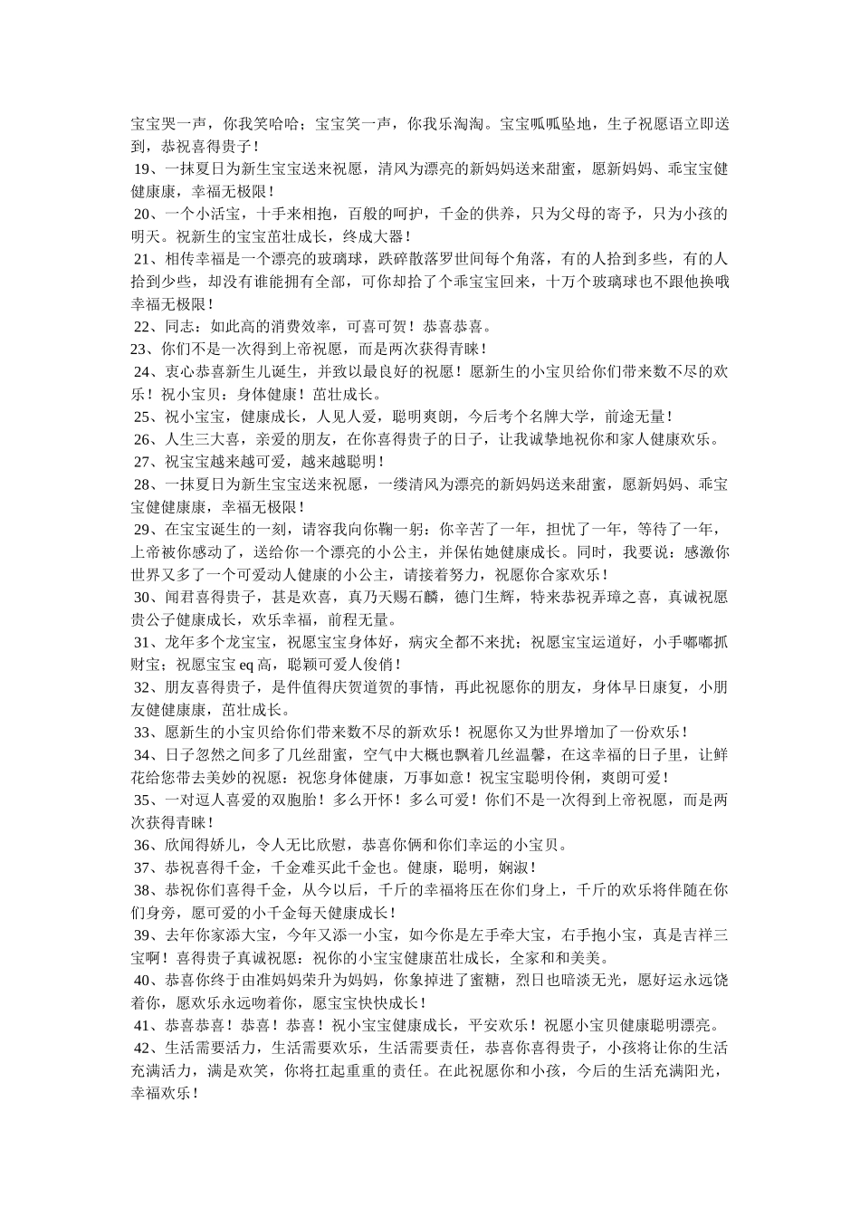 喜得千金的祝福语 _第3页