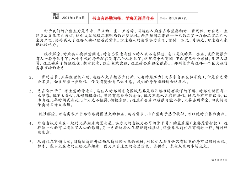 凤凰城项目营销策划书（4）(DOC11页)_第2页