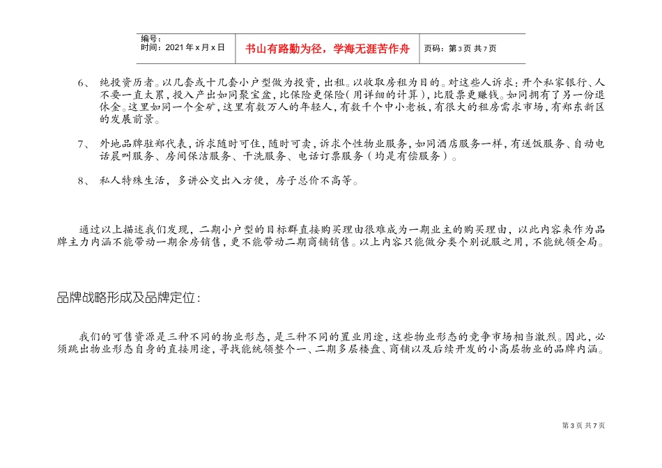 凤凰城项目营销策划书（4）(DOC11页)_第3页