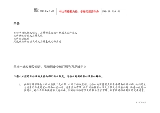 凤凰城项目营销策划书（4）(DOC11页)