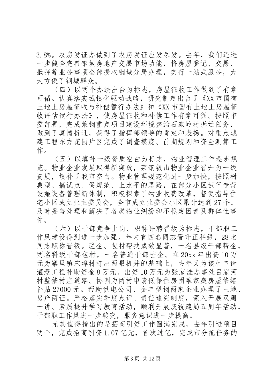 房管局总结表彰大会讲话_第3页