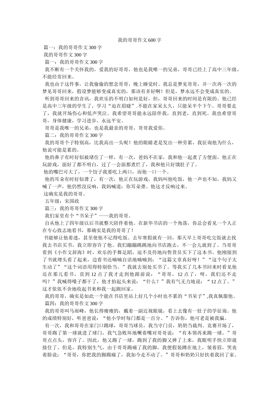 我的哥哥作文600字 _第1页