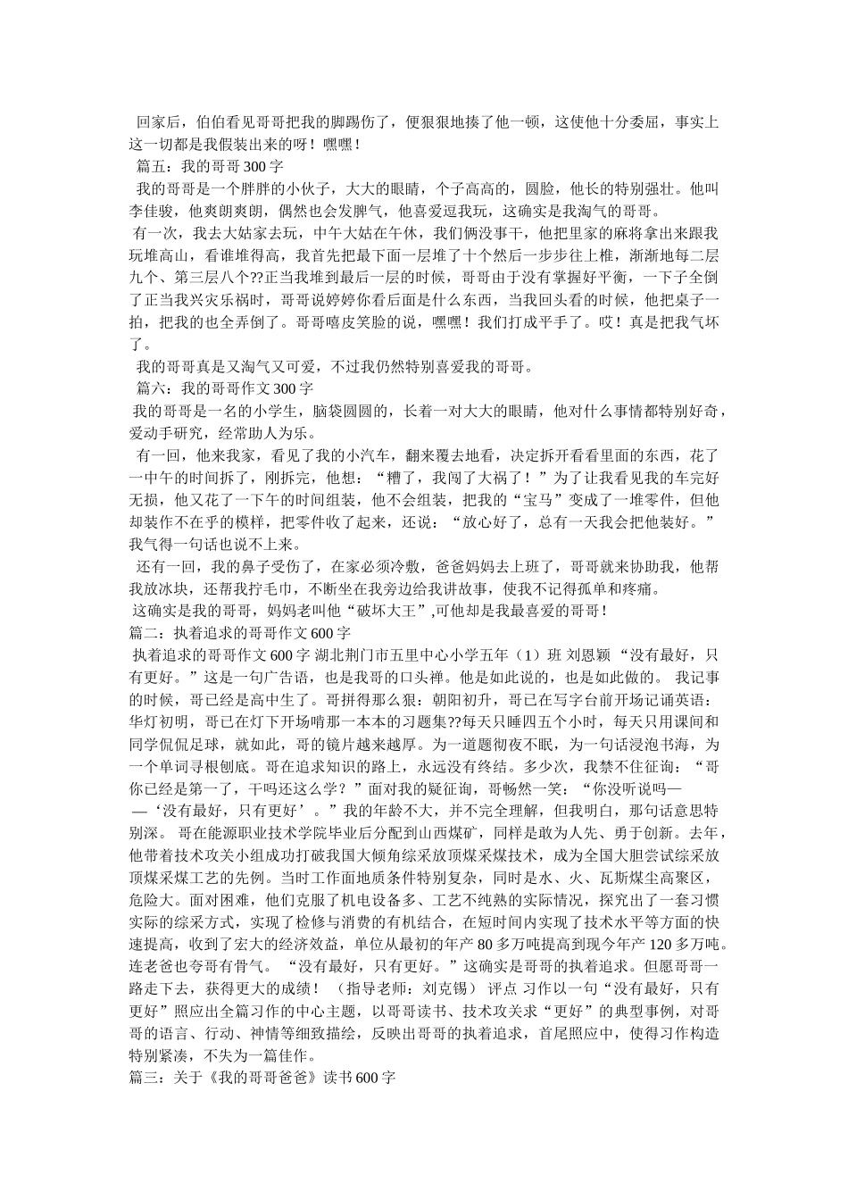 我的哥哥作文600字 _第2页