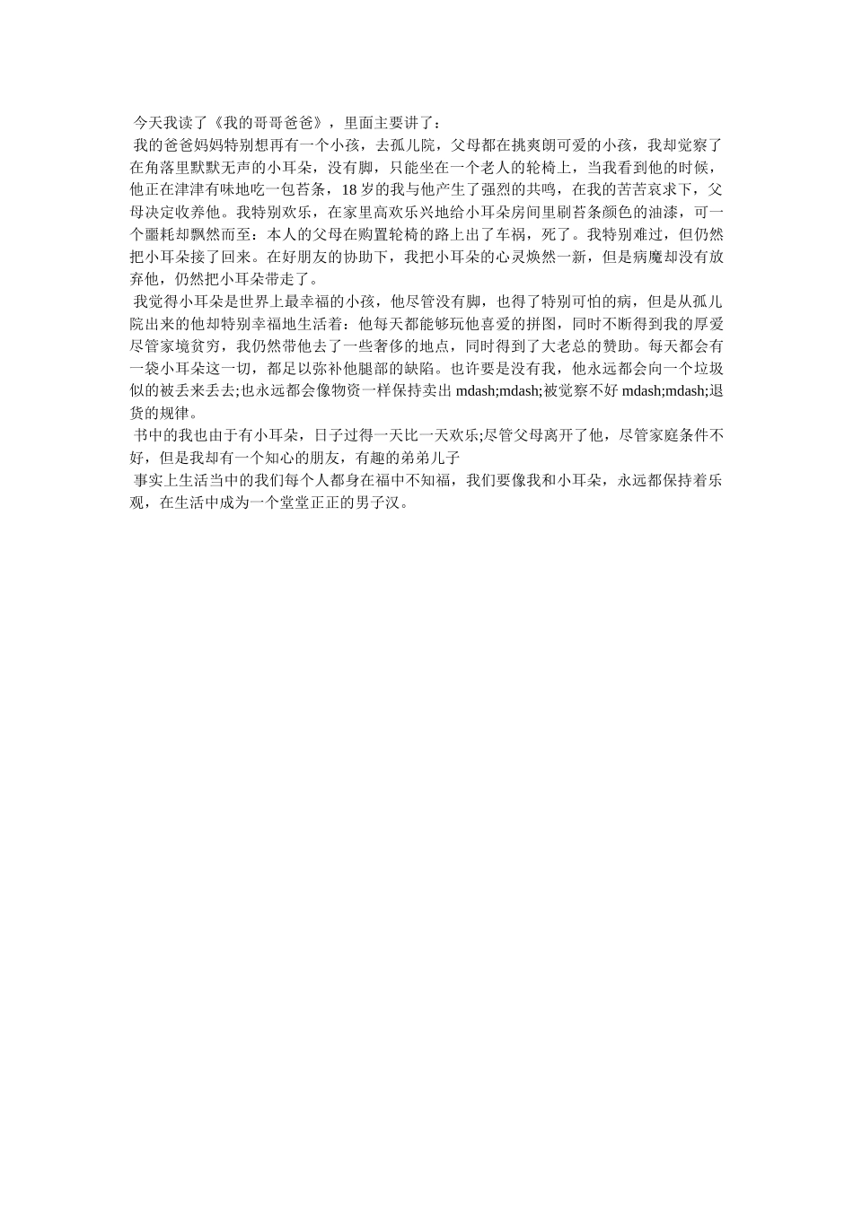 我的哥哥作文600字 _第3页