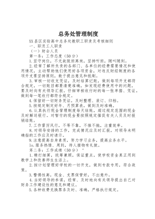 总务处管理规章制度 