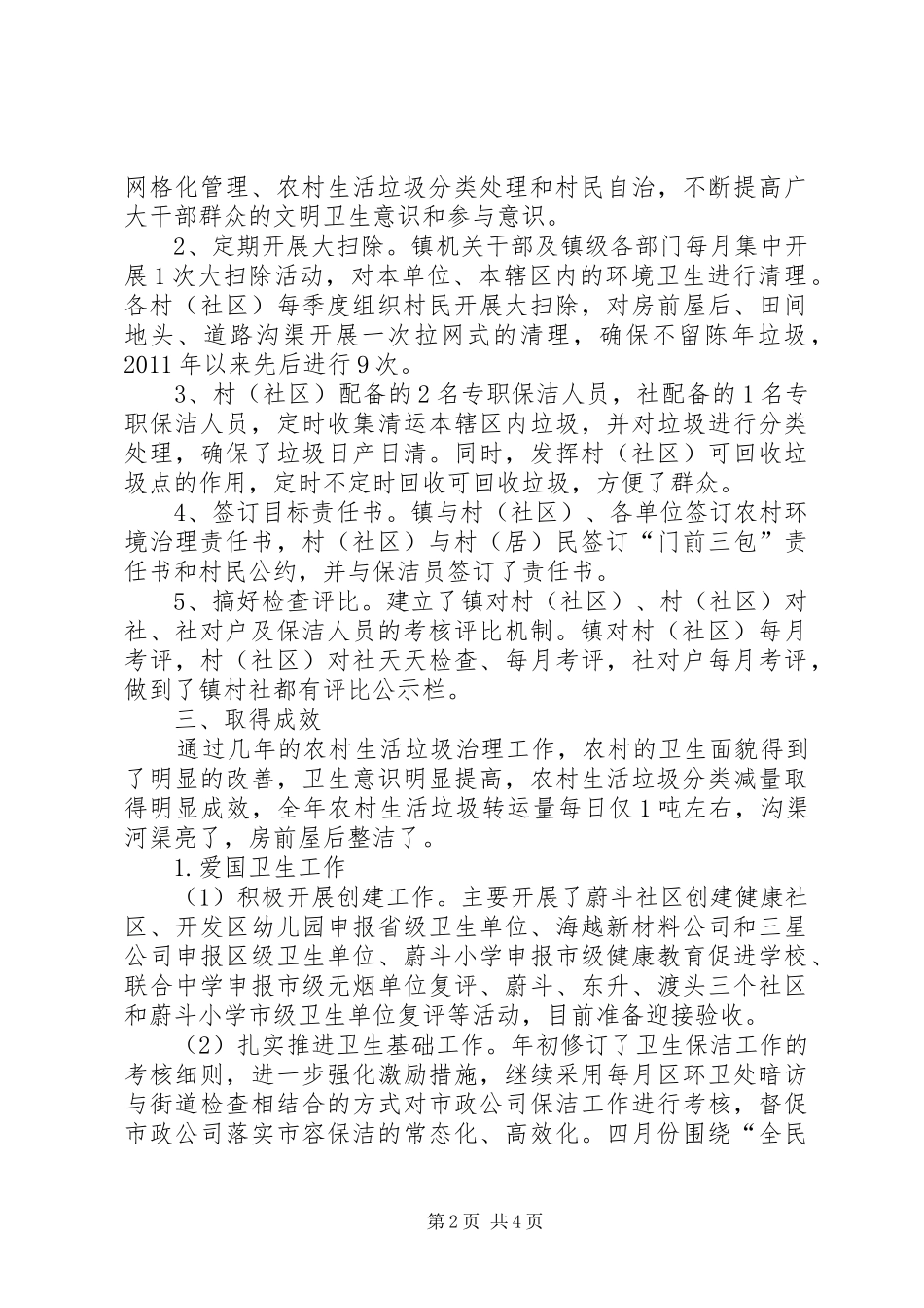 农村生活垃圾工作总结_第2页