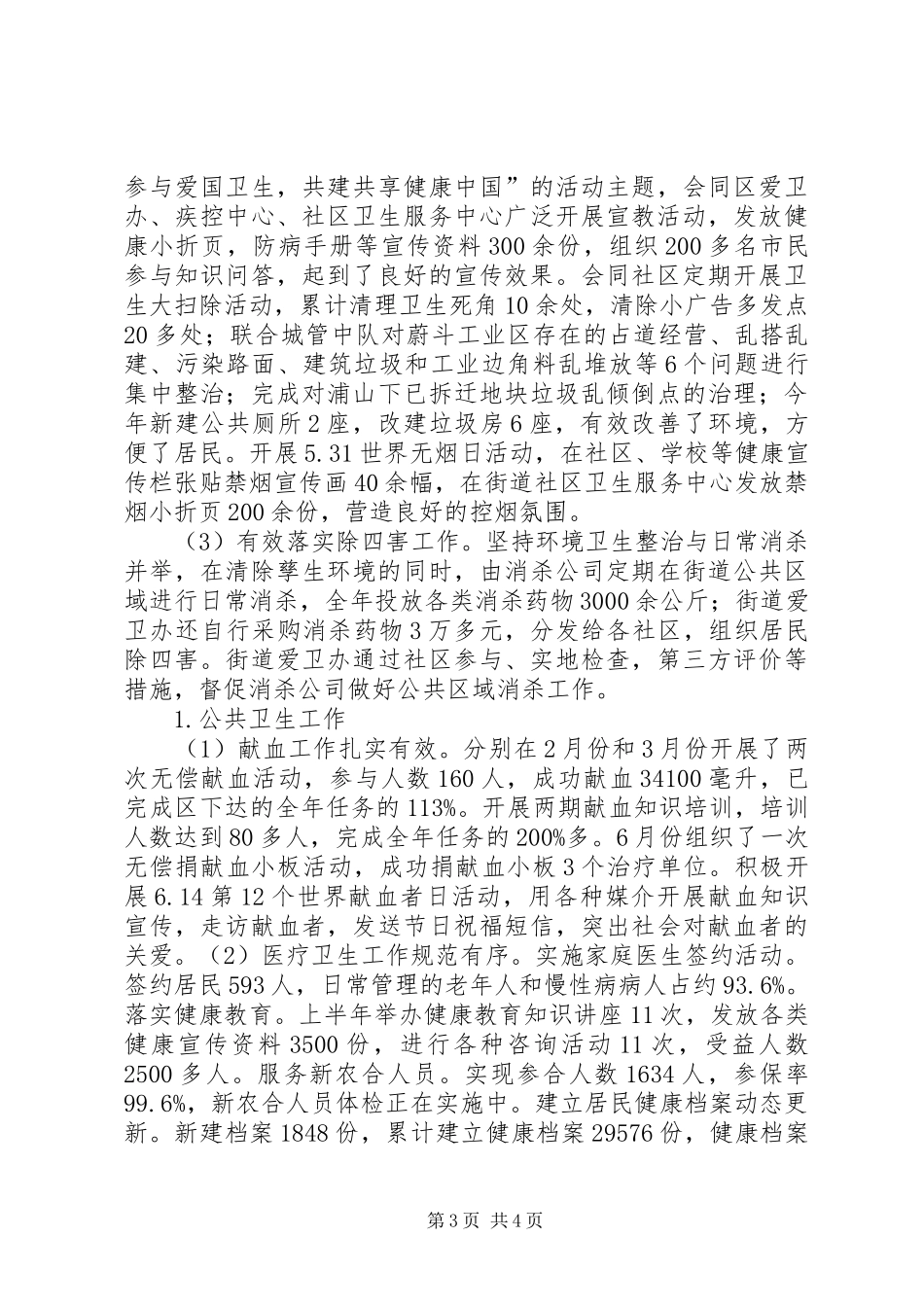 农村生活垃圾工作总结_第3页