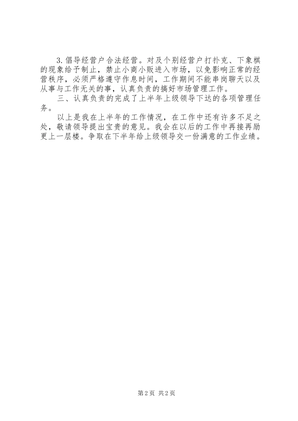 市场部员工上半年工作总结_第2页