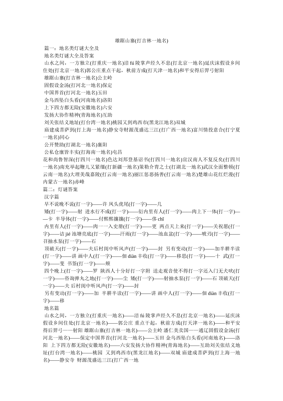雄踞山寨(打吉林一地名) _第1页