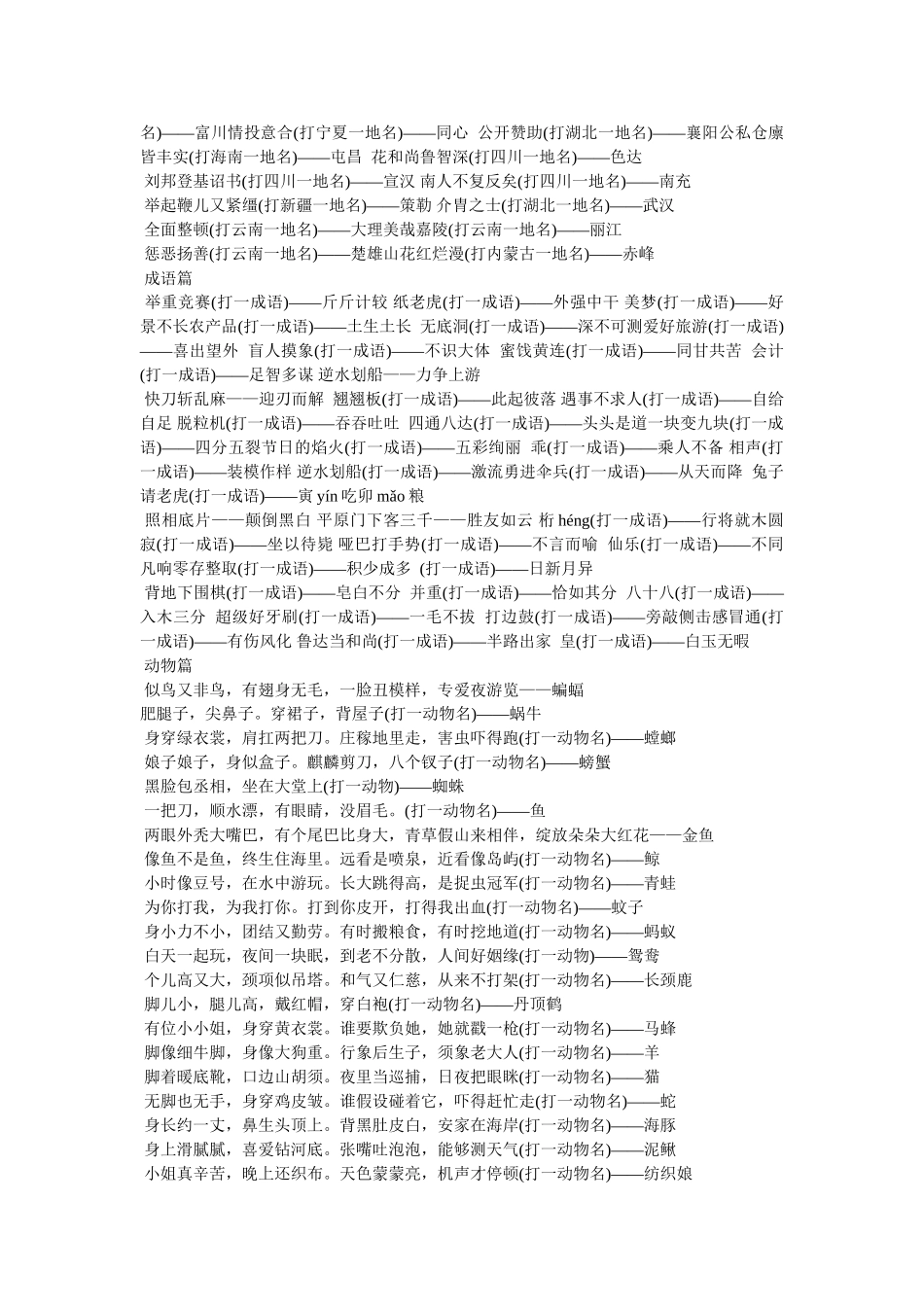 雄踞山寨(打吉林一地名) _第2页