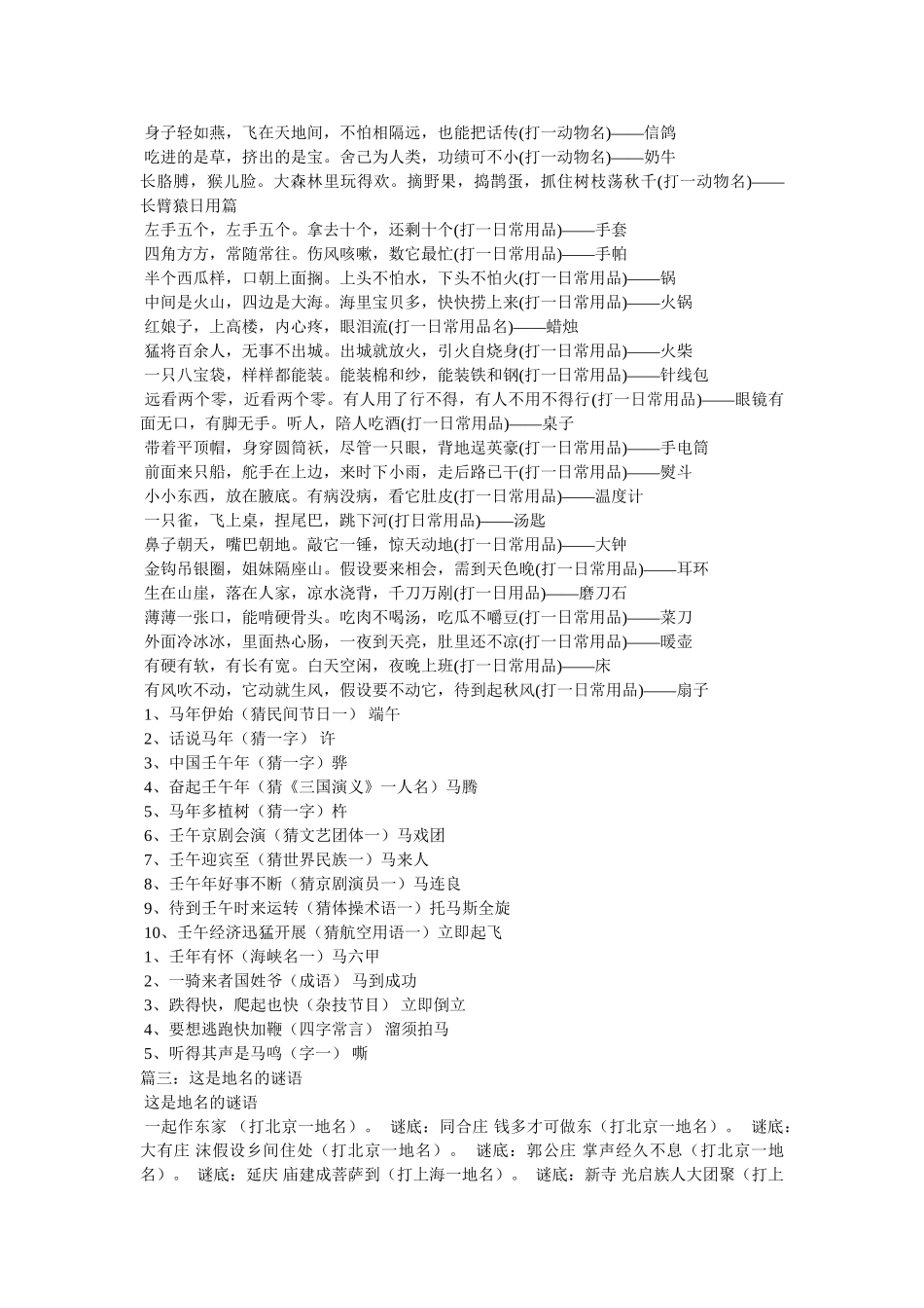 雄踞山寨(打吉林一地名) _第3页