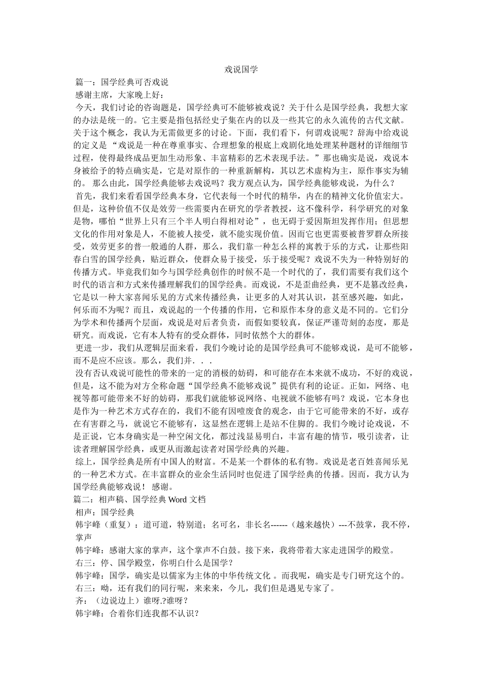 戏说国学精选 _第1页