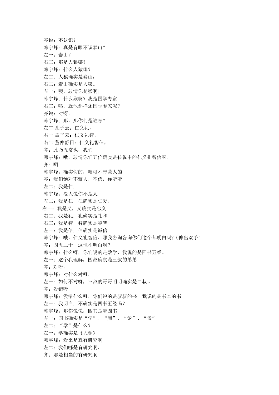 戏说国学精选 _第2页