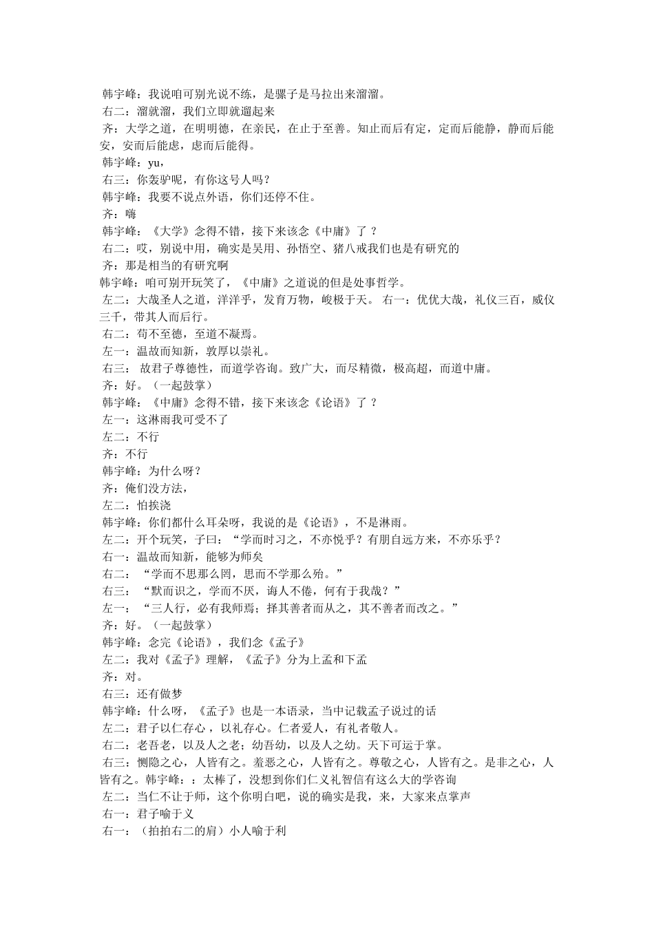戏说国学精选 _第3页