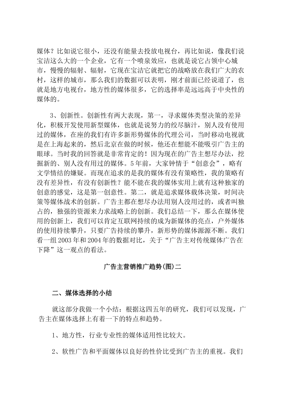 广告主营销推广趋势(DOC 15)_第3页