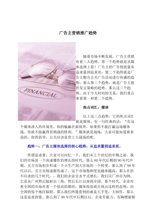 广告主营销推广趋势(DOC 15)