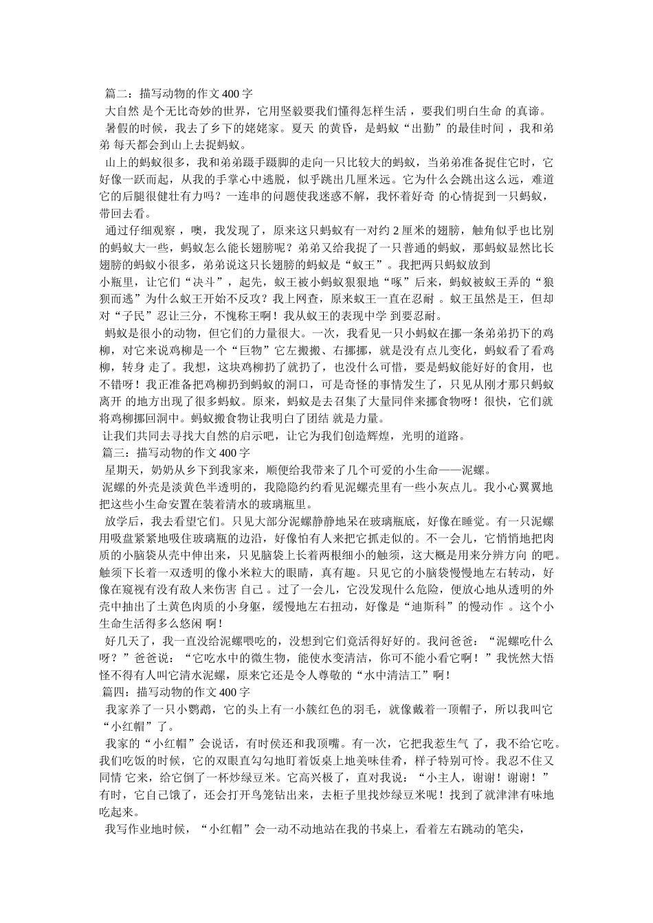 我喜欢的小动物作文400字 _第2页