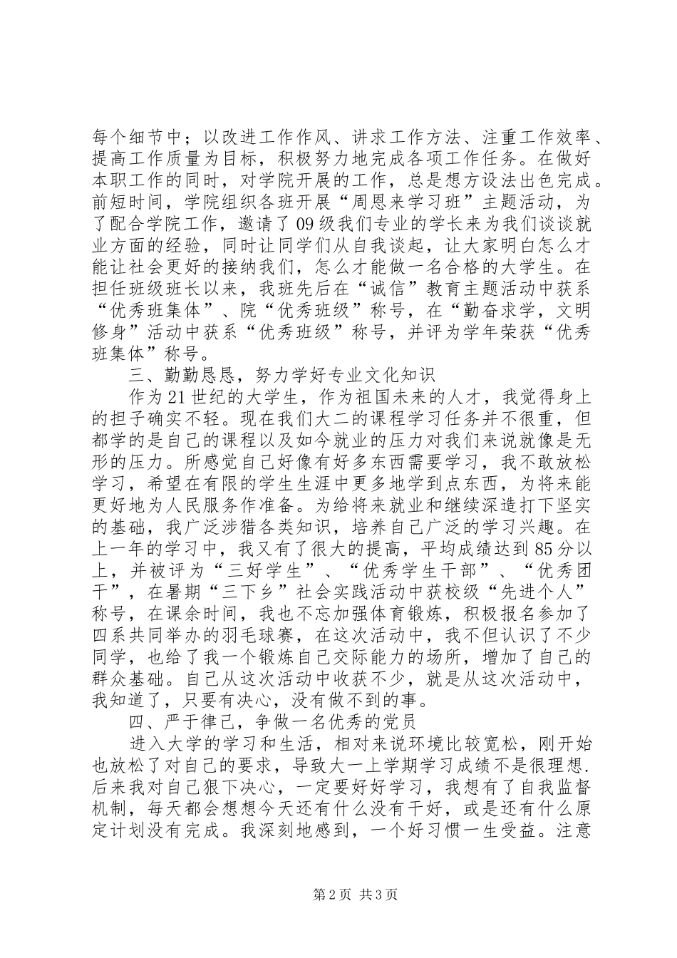 开展党员自我警醒活动总结_第2页