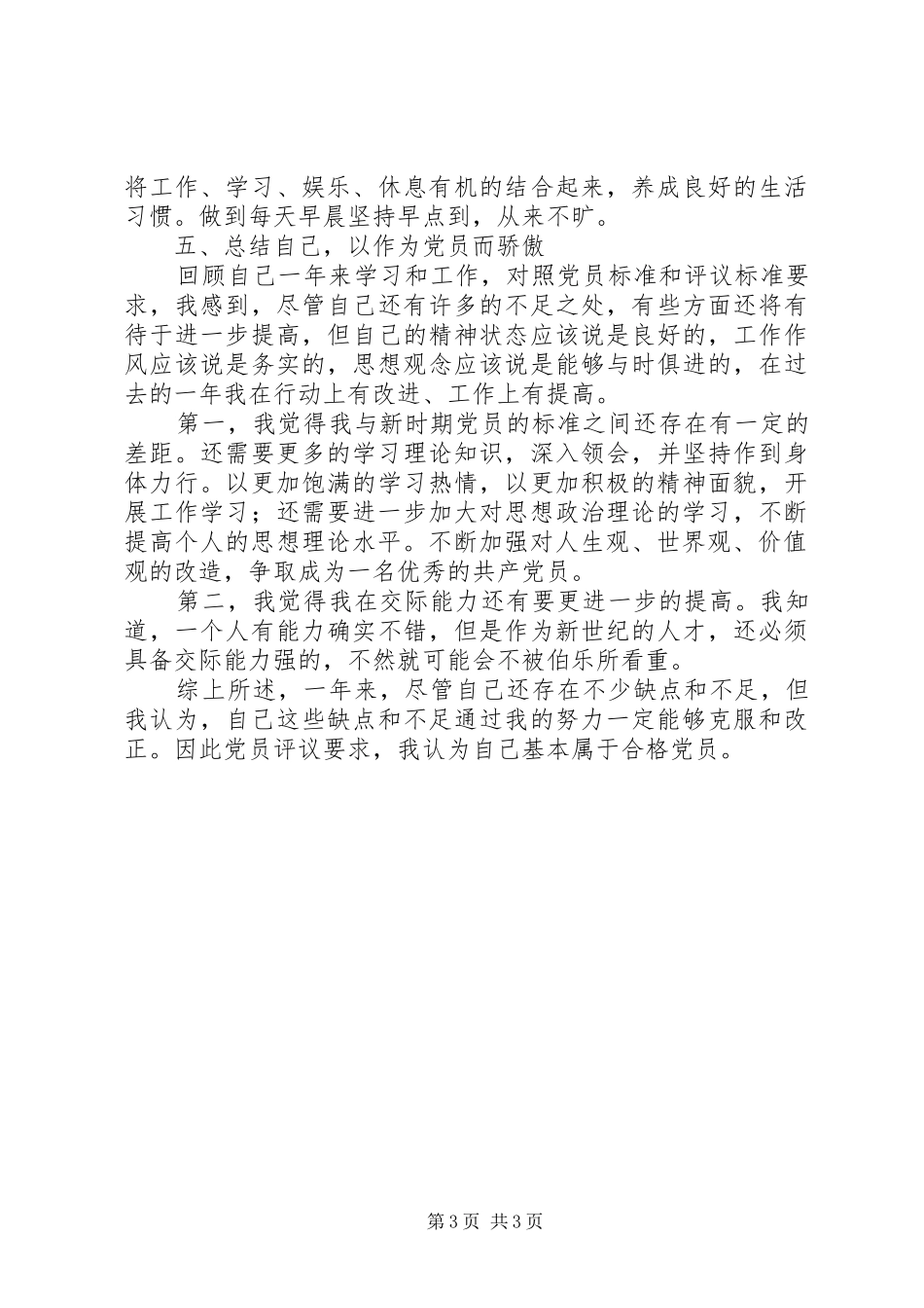 开展党员自我警醒活动总结_第3页