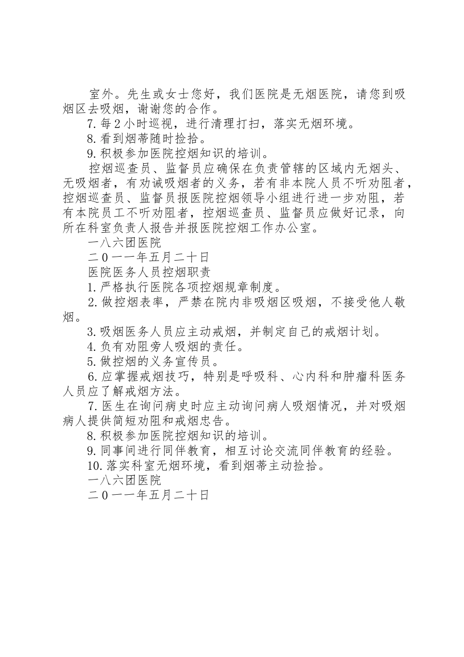 井控领导小组职责要求_第2页