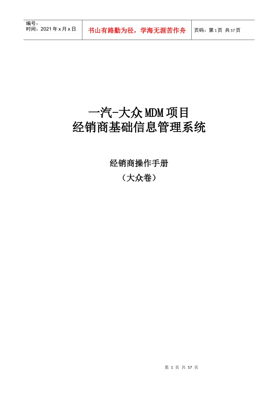 一汽大众MDM系统经销商操作手册_第1页