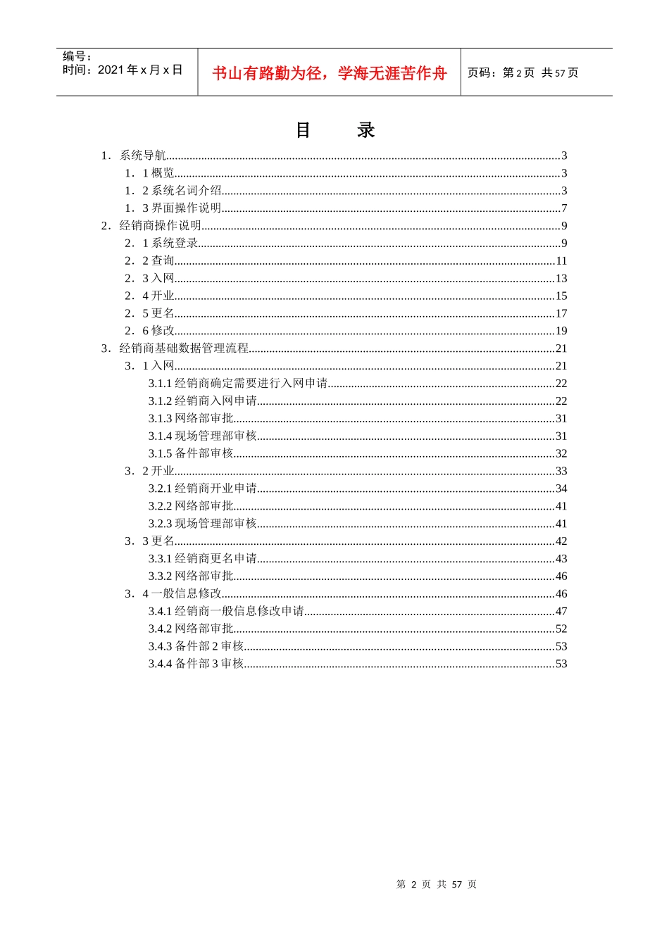 一汽大众MDM系统经销商操作手册_第2页