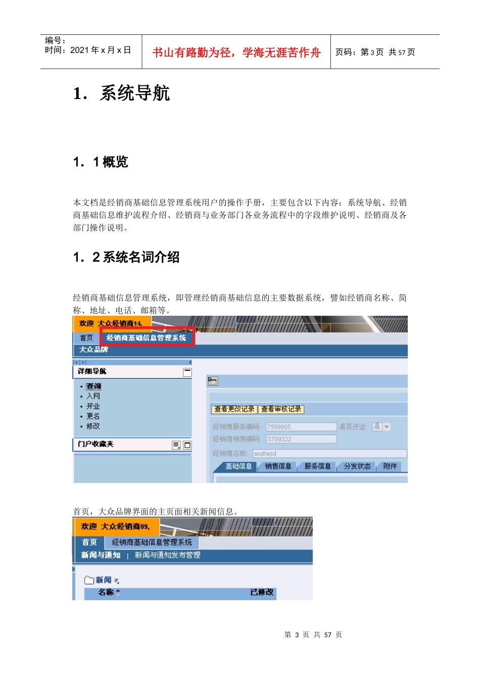 一汽大众MDM系统经销商操作手册_第3页