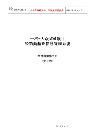 一汽大众MDM系统经销商操作手册