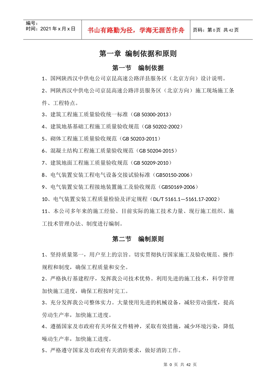 充电桩工程施工方案_第2页