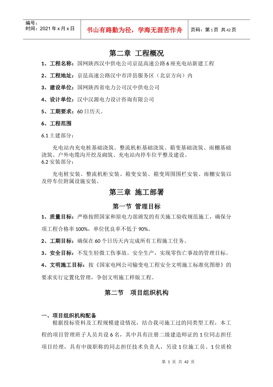 充电桩工程施工方案_第3页