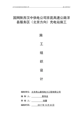 充电桩工程施工方案