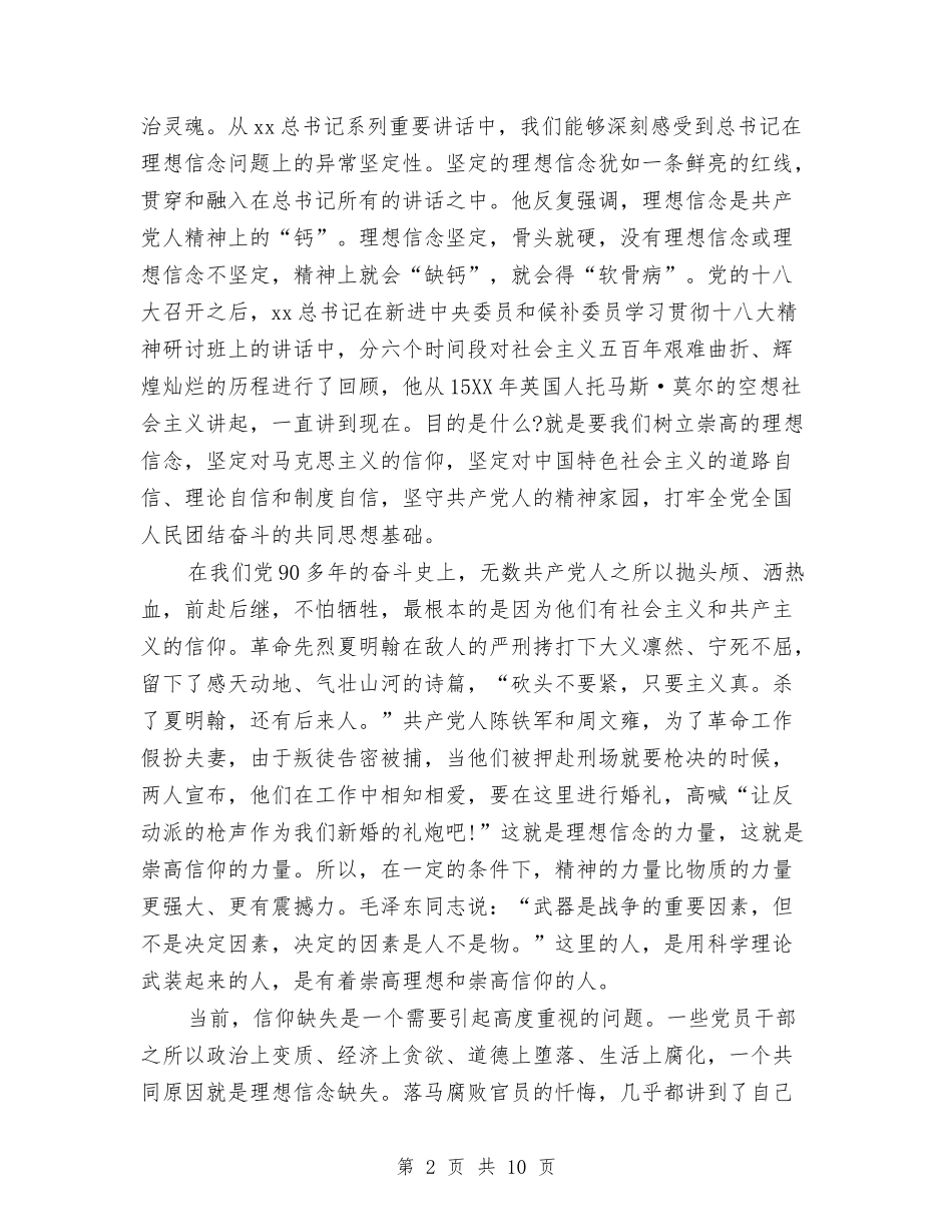 2024年3月严以修身心得体会范文交流与2024年3月九一八事变心得体会范文汇编_第2页