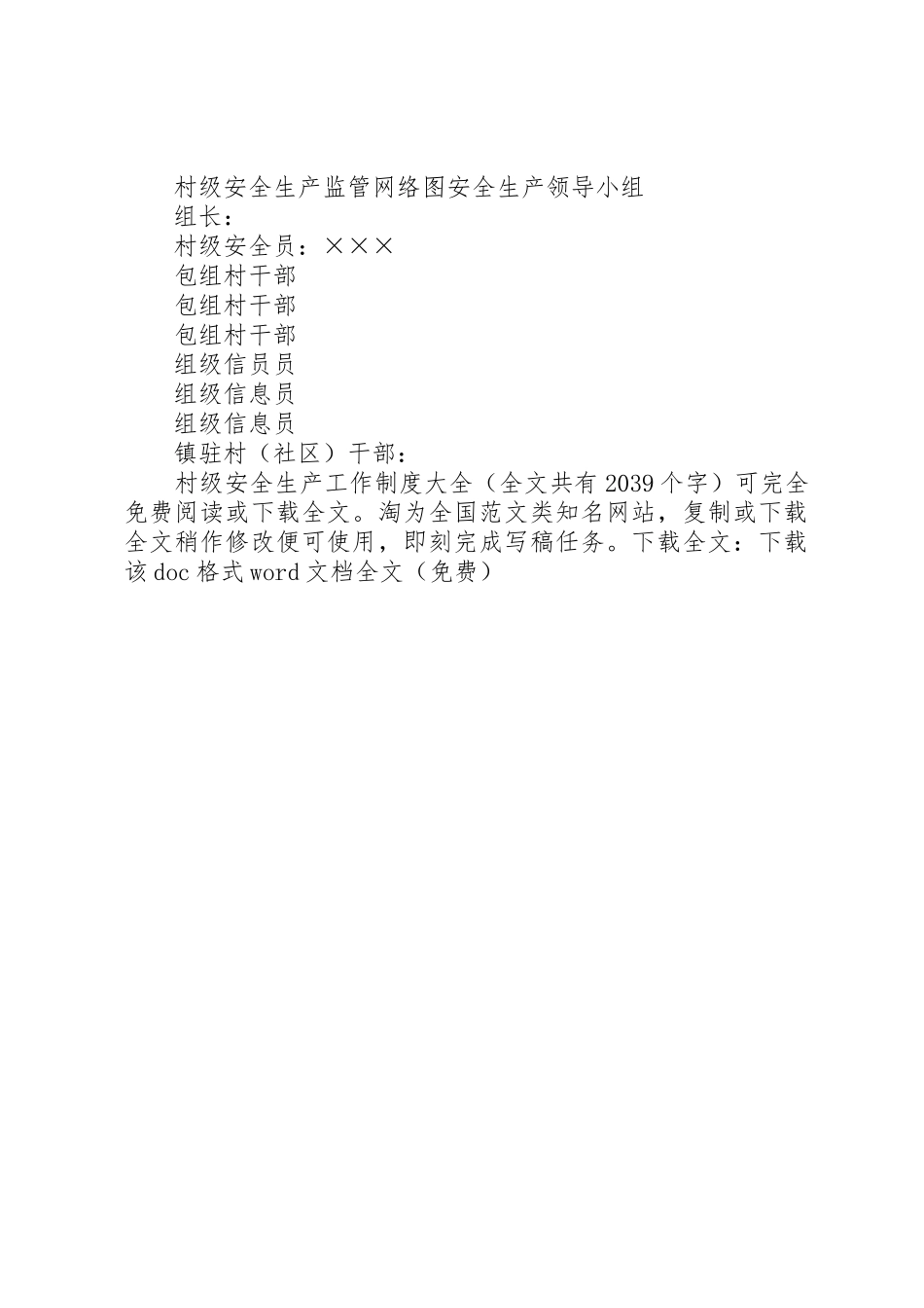 村级安全生产工作规章制度细则大全_第3页