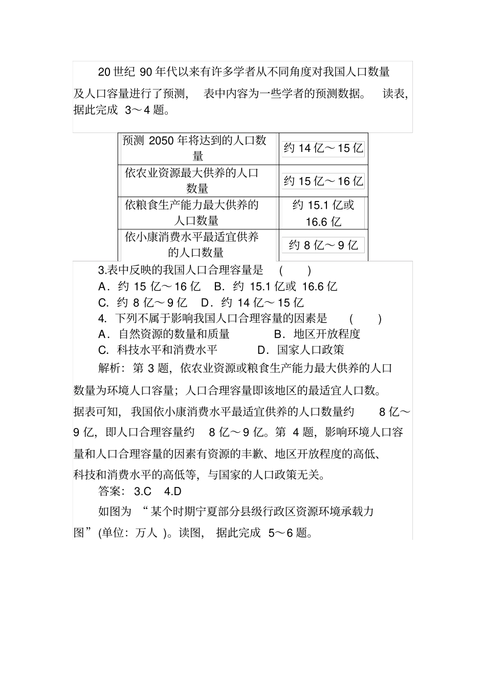 (新教材)2020人教版(2019)中地理必修第二册课后作业提升3人口容量Word版含解析_第2页