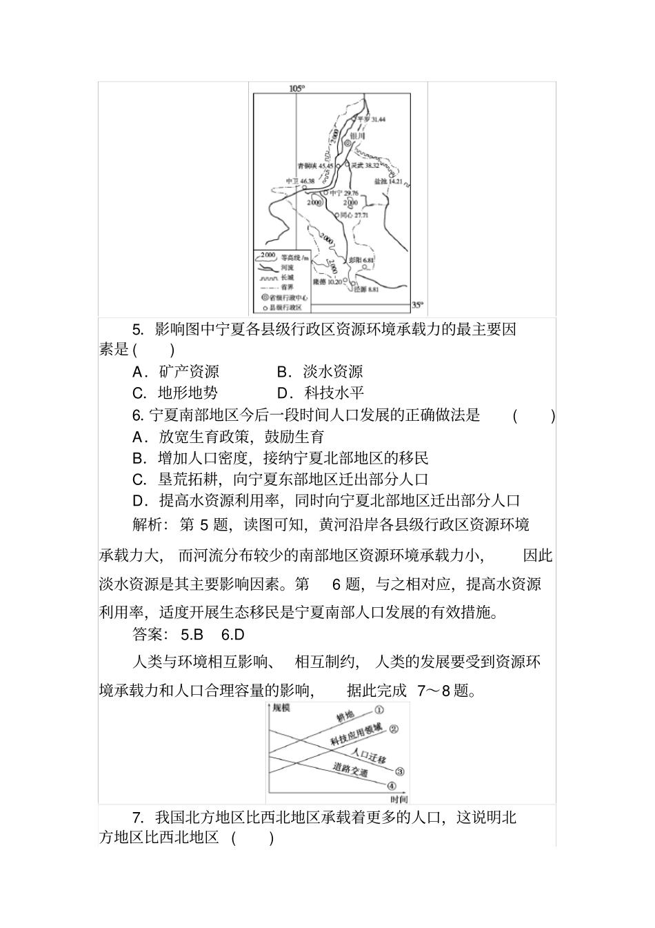 (新教材)2020人教版(2019)中地理必修第二册课后作业提升3人口容量Word版含解析_第3页