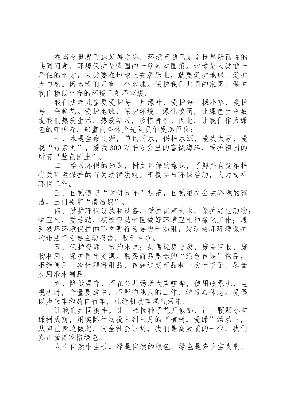 环保倡议书范文的范本_第2页