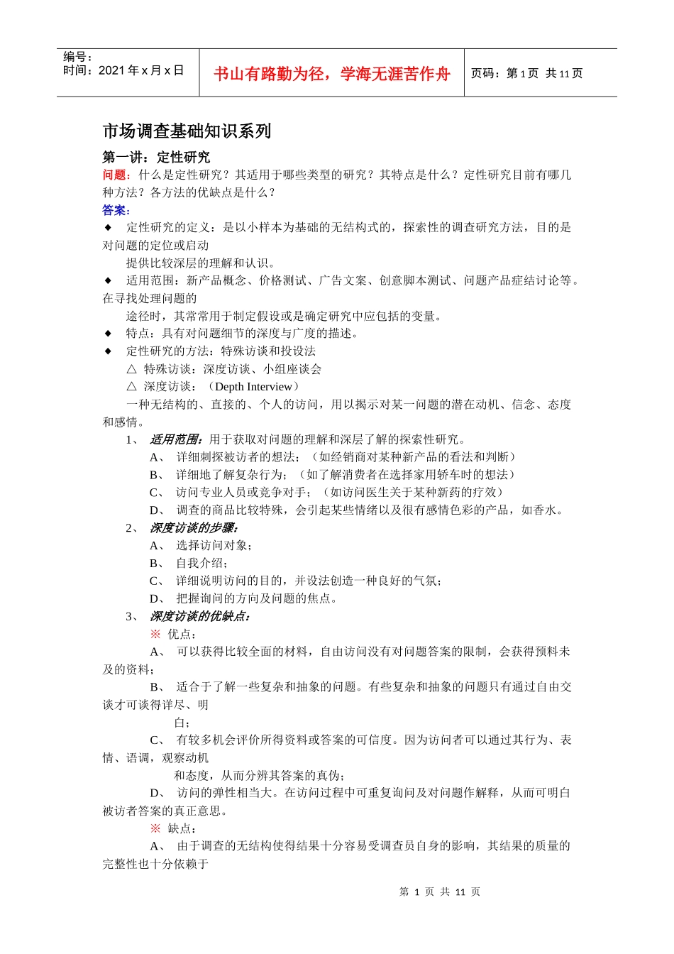 市场调查基础知识系列_第1页