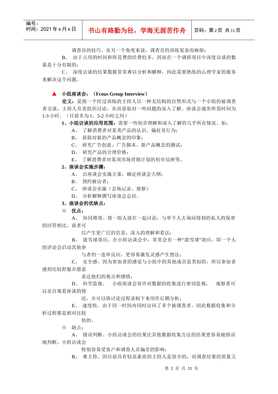 市场调查基础知识系列_第2页