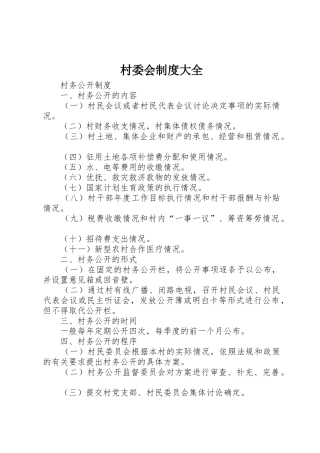 村委会规章制度大全