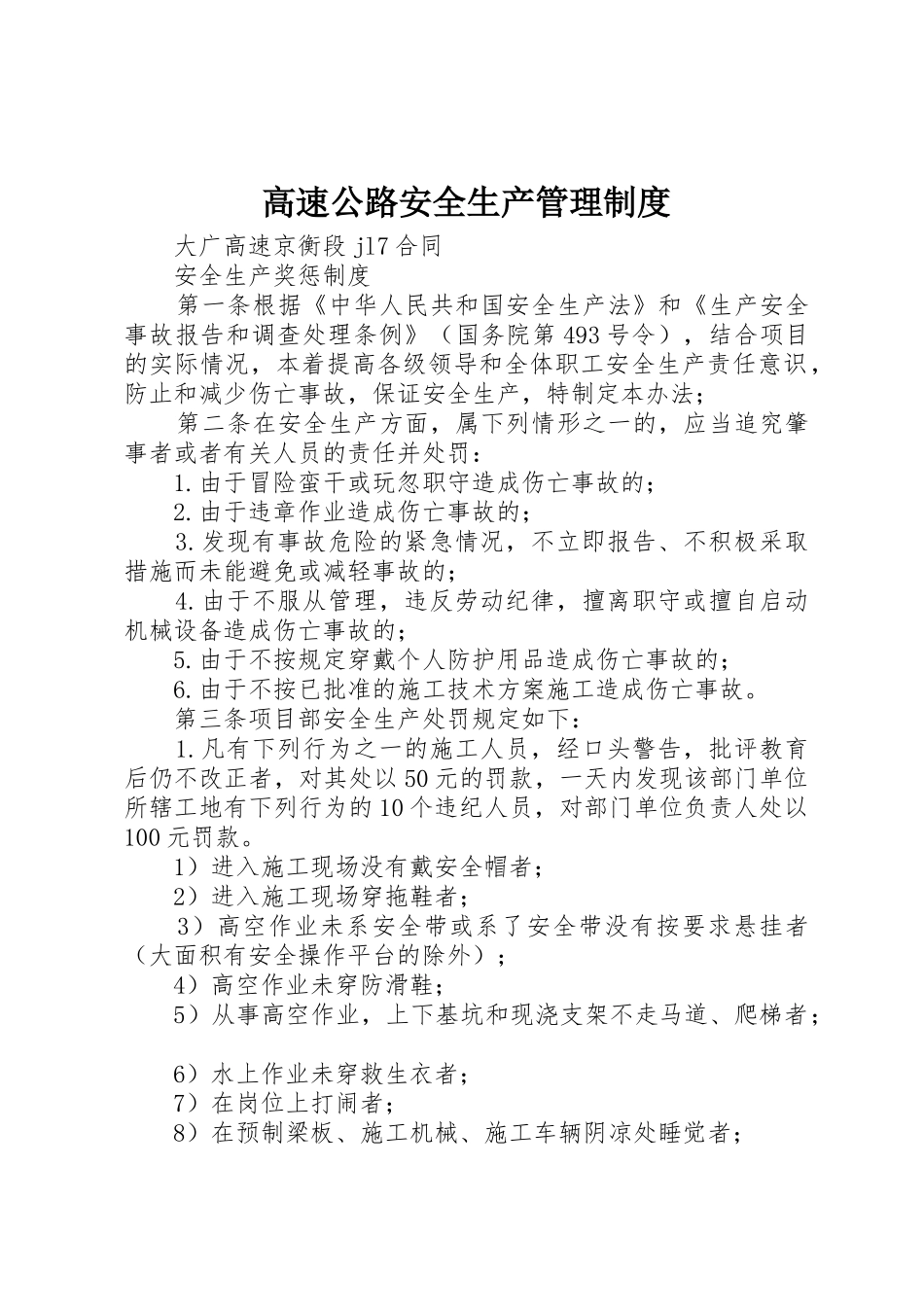 高速公路安全生产管理规章制度 _第1页