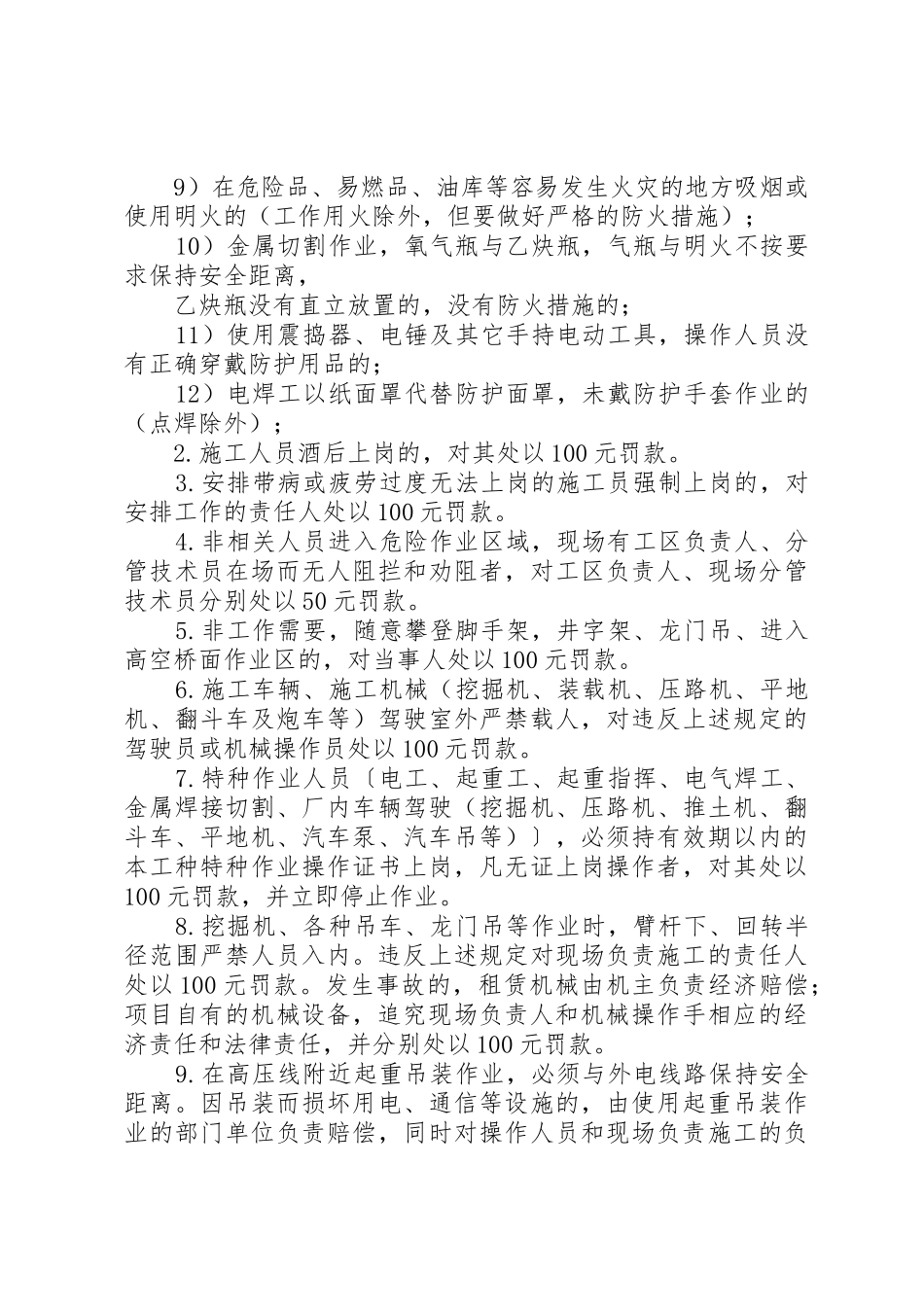 高速公路安全生产管理规章制度 _第2页