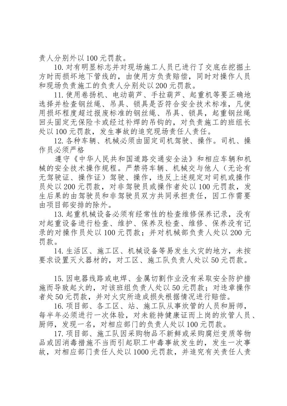 高速公路安全生产管理规章制度 _第3页