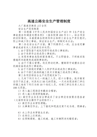 高速公路安全生产管理规章制度 