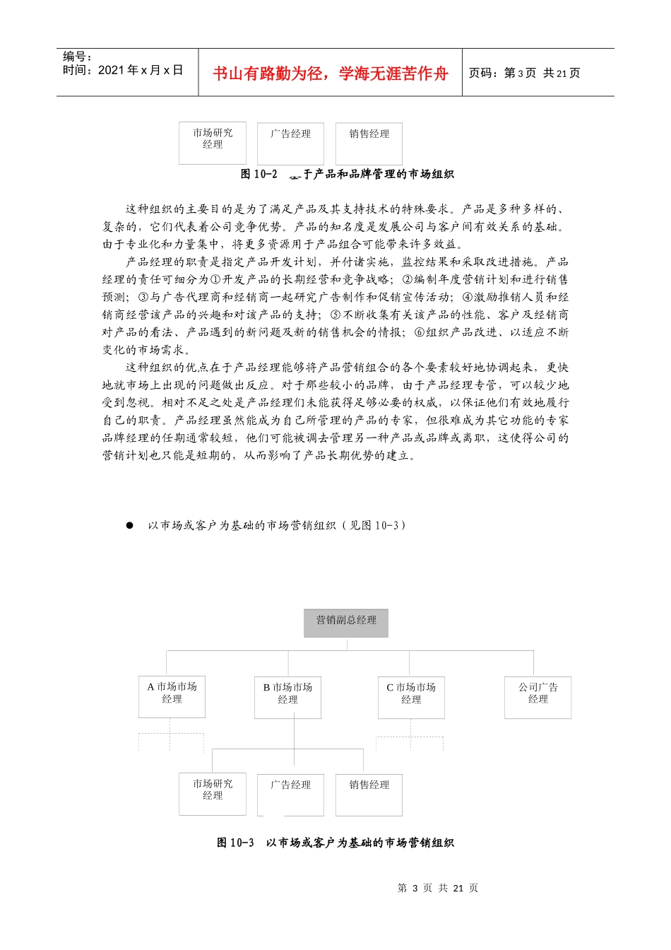 怎样执行有效地营销计划_第3页